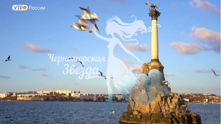  &quot;Утро России&quot;: мурманский волонтерский проект &quot;Звезда Севера&quot; теперь и на Черноморском флоте 